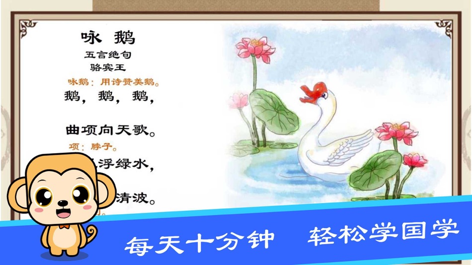 #5. 国学启蒙-小学生必背古诗80首唐诗宋词 (iOS) 由: 森 袁