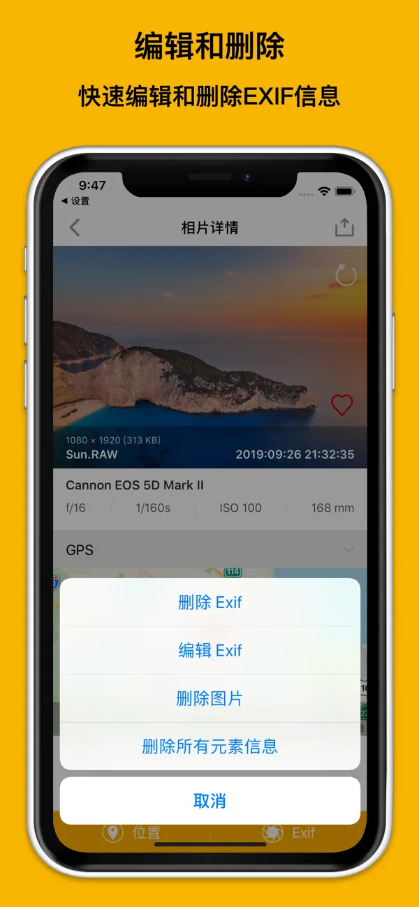 EXIF照片查看器 - 照片信息查看器 截图 2