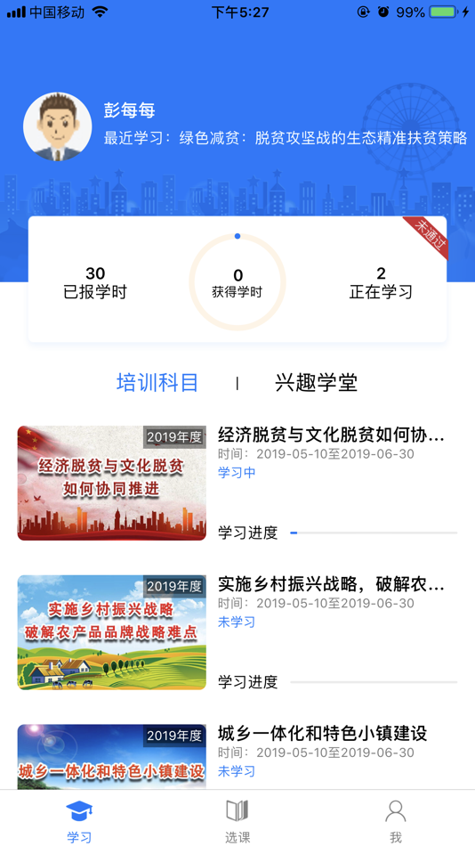 #1. 日照市专业技术人员学习平台 (iOS) โดย: 山东大众云学教育科技有限公司