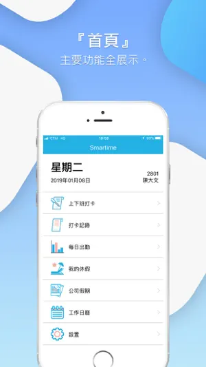 Smartime 智能考勤 screenshot 1