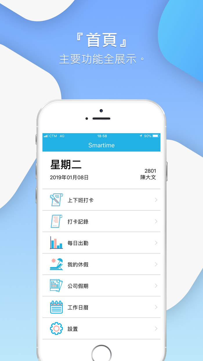 Smartime 智能考勤