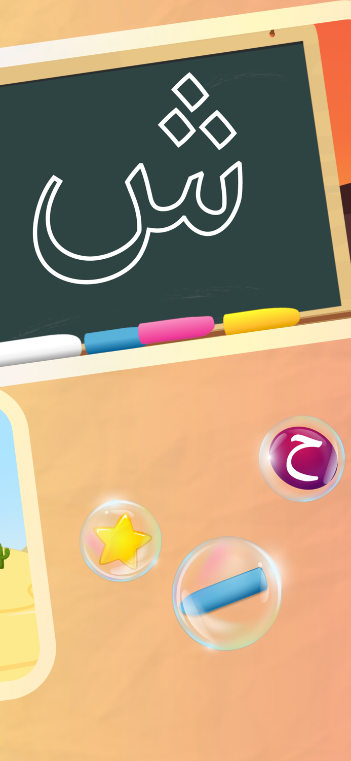 Arabic Alphabet -  ا ب ت