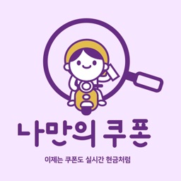 나만의쿠폰 CEO