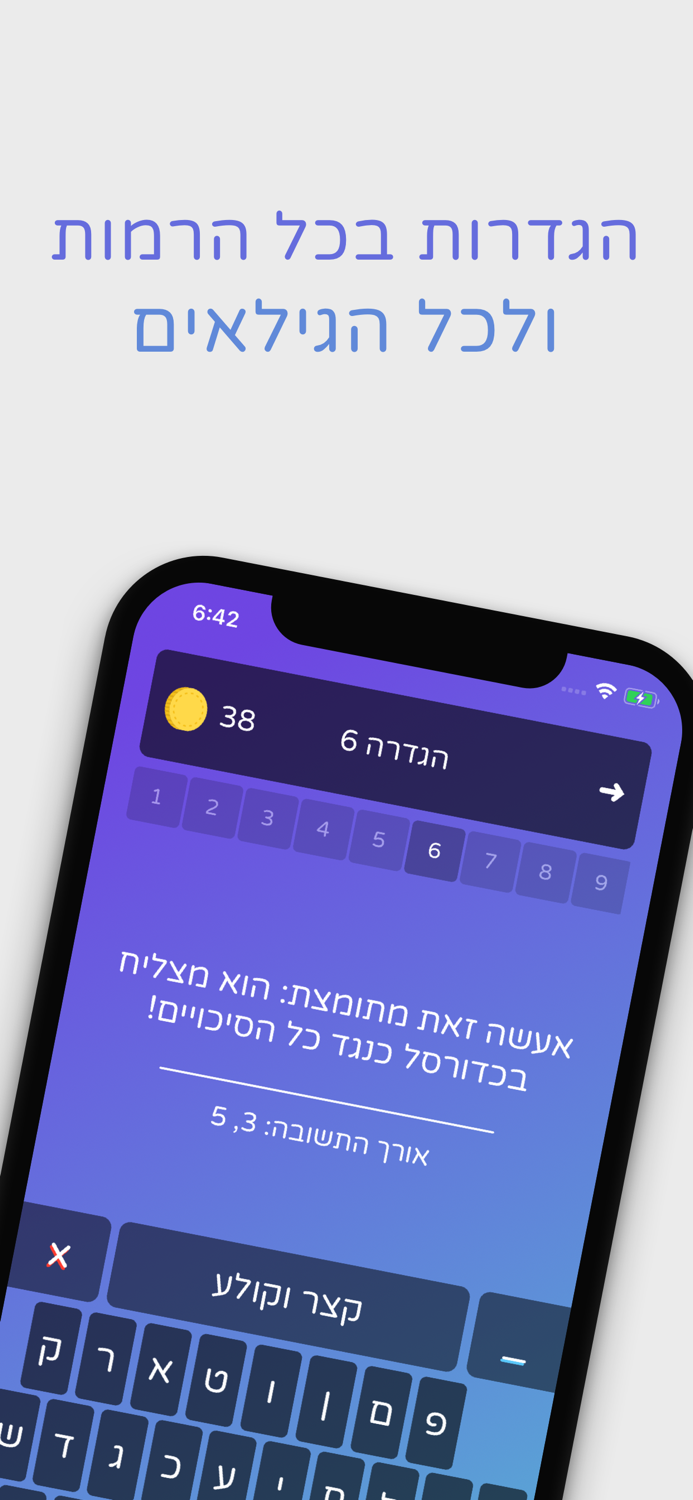 אפשר לחשוב - הגדרות היגיון