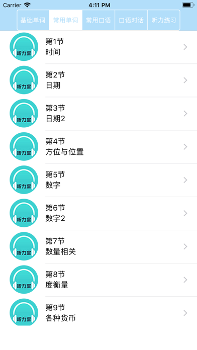 英语听力室-零基础每日在线学习外教英语口语单词 screenshot 3