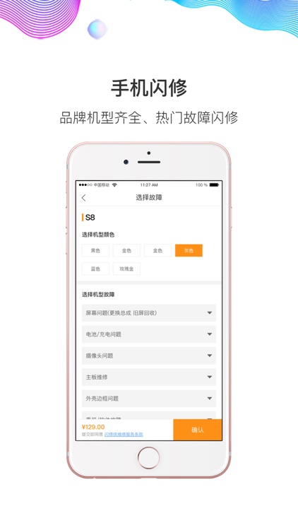 闪修侠-同城上门手机快修
