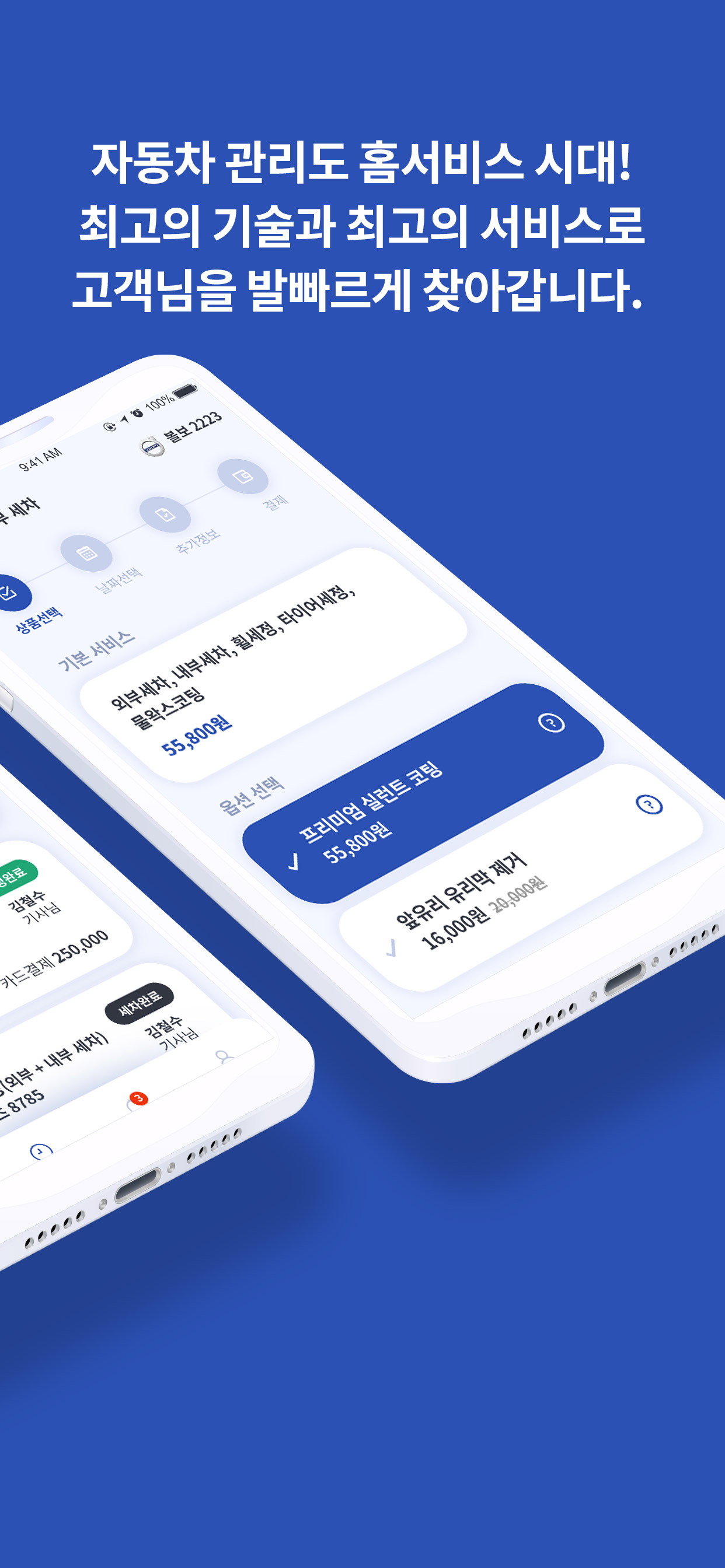 킹카워시-출장스팀세차 screenshot 3