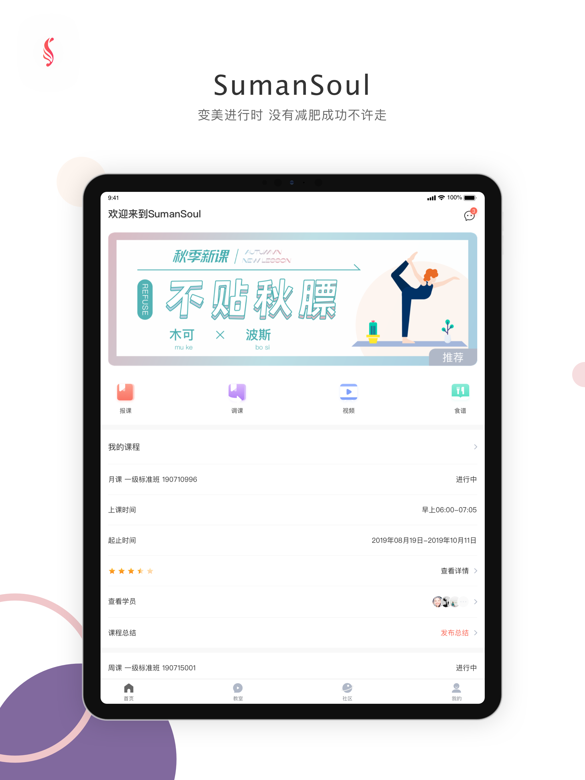 SumanSoul教练