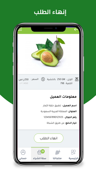 حلقة الثمار Screenshot