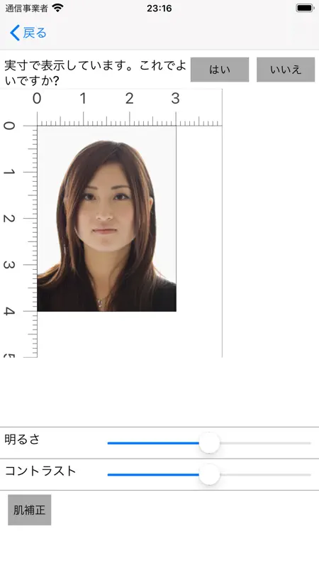 証明写真作成アプリ screenshot 7 of 7