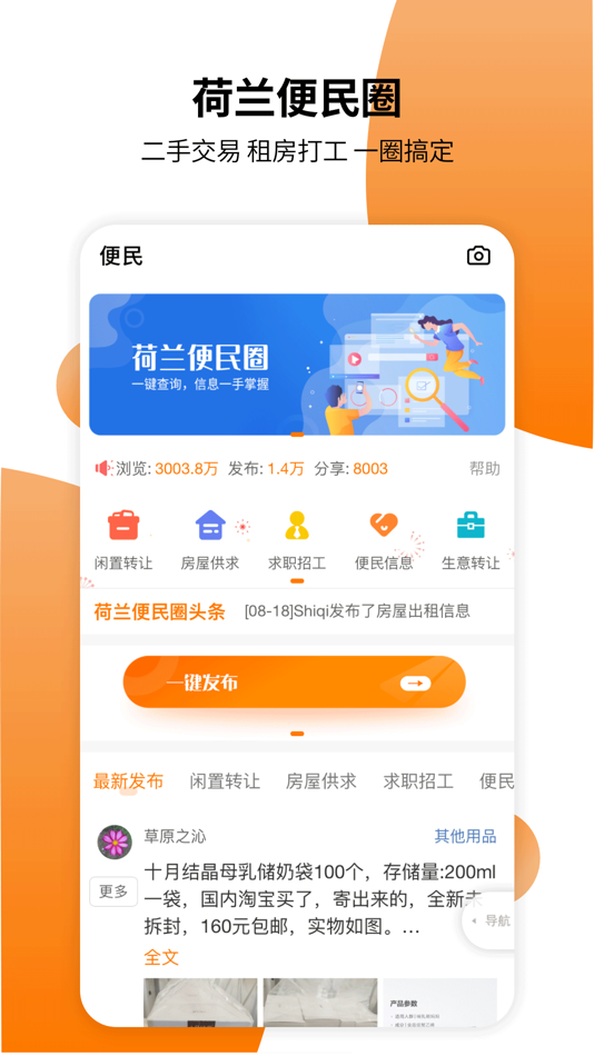 #3. 荷乐网-全球最大的荷兰中文门户网站 (iOS) 由: Gogodutch
