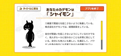 カゲモン性格診断 -自分の性格と上手に付き合うために-