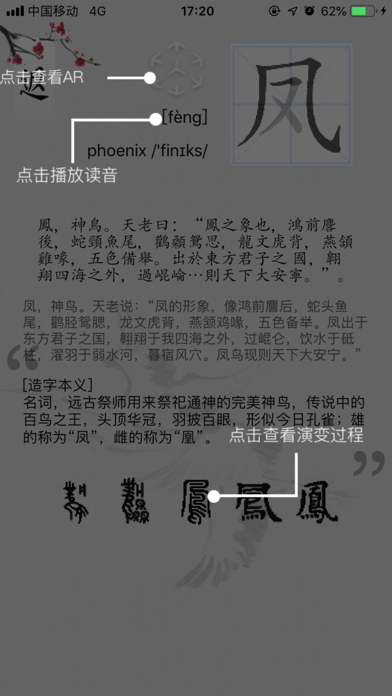 字解构 screenshot 4