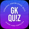 Quiz Bank - GK Trivia 2021