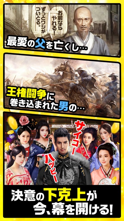 王に俺はなる - テッペンを目指せ screenshot-3