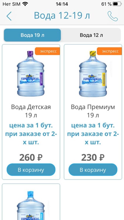 Вода Новокурьинская screenshot-3