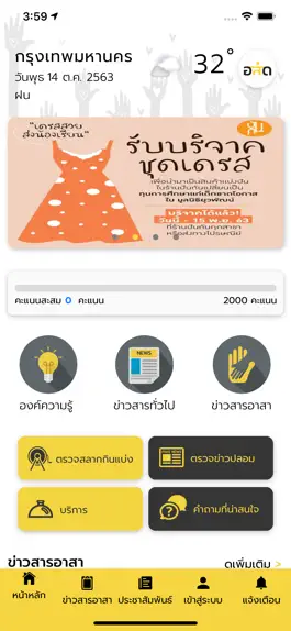 Game screenshot อาสาสมัครดิจิทัล hack