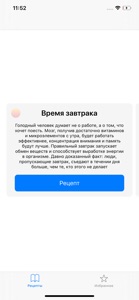 Рецепт Удача screenshot #1 for iPhone