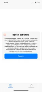 Рецепт Удача screenshot #1 for iPhone