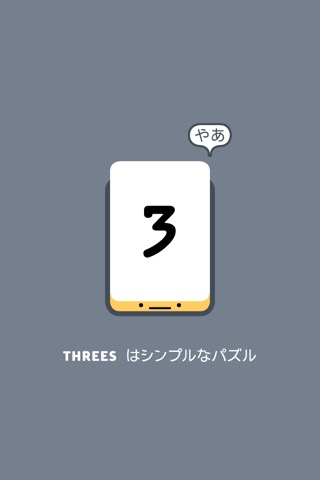 Threes!のおすすめ画像2