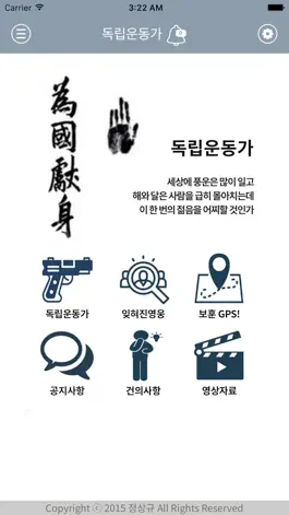 Game screenshot 독립운동가 mod apk