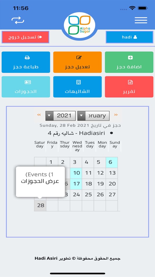 #2. شاليهات ألفا شوقر (iOS) 由: hadi asiri