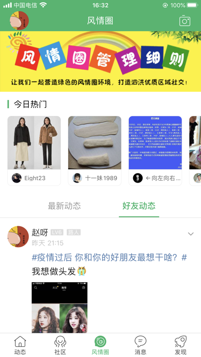 泗洪风情 Screenshot