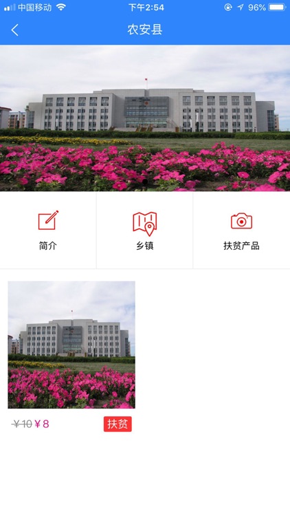 长春市电商精准扶贫服务平台