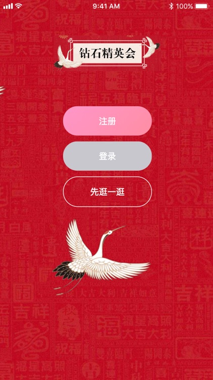 钻石精英会-精英汇聚婚恋交友平台