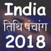 India Panchang Calendar 2018 App Icon