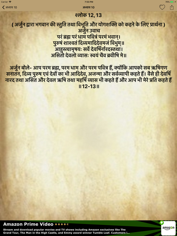 Bhagavad Geeta in Hindi iPad screenshot 5 - Lifestyle app