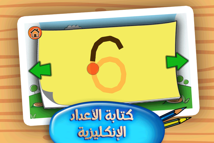 تعليم كتابة الحروف و الأرقام