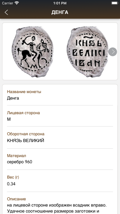 Tsar Coins, Scales, Dirhams Screenshot