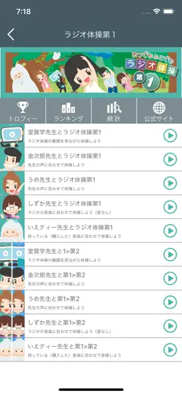 Game screenshot 毎朝体操 apk