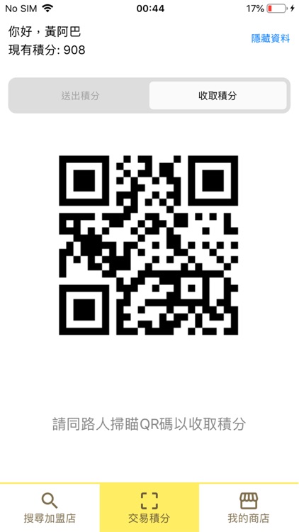 黃家聯盟 - 香港小店積分平台