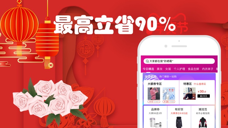 未来集市-领券省钱的集市app screenshot-3