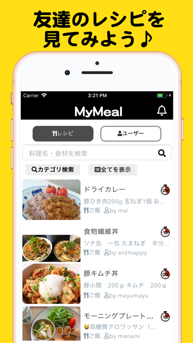 MyMealのおすすめ画像6