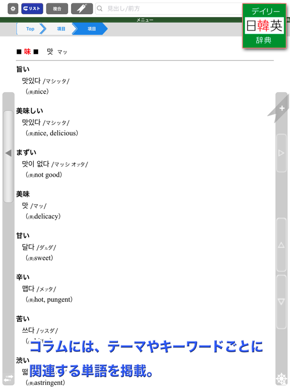 デイリー3か国語辞典シリーズ 中国語・韓国語【三省堂】のおすすめ画像4