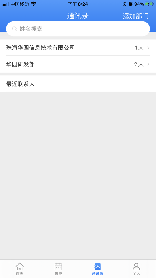 #3. 保安系統 (iOS) 由: 中國保安服務管理(澳門)有限公司