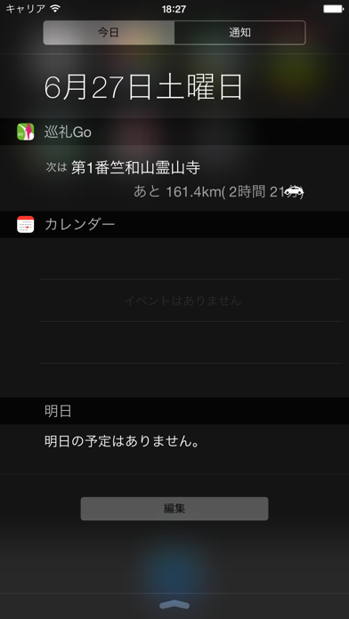 巡礼Go screenshot1