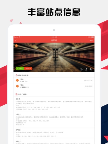 厦门地铁通 - 厦门地铁公交出行导航路线查询appのおすすめ画像3