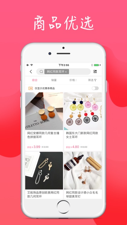 小豆优惠券-购物前,先领券 screenshot-3