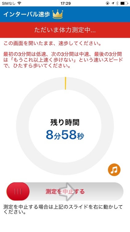 インターバル速歩 screenshot-3