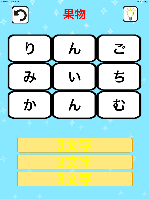 かなもじたんさく iPad screenshot
