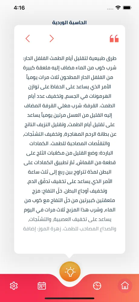 الحاسبة الوردية