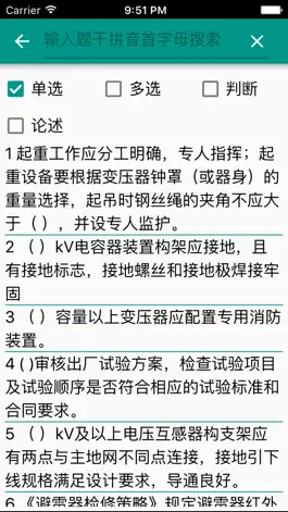 Game screenshot 五通题库 mod apk