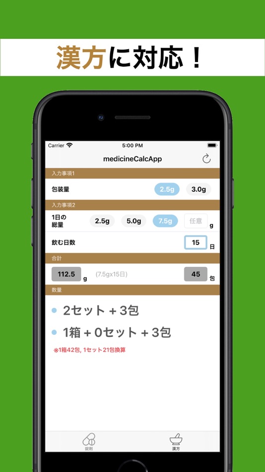 #2. 調剤計算ツール (iOS) Podle: Ryoya Izawa