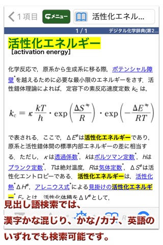 デジタル化学辞典 第2版【森北出版】(ONESWING)のおすすめ画像3