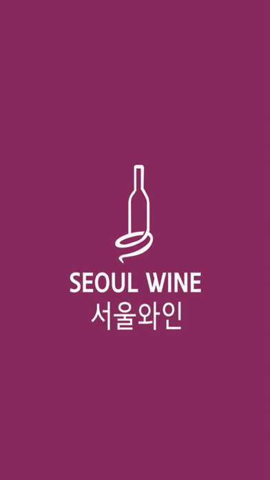서울와인 app screenshot