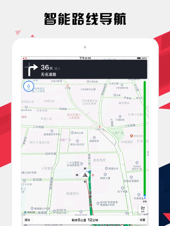 徐州地铁通 - 徐州地铁公交路线查询app iPad screenshot 5 - Navigation app